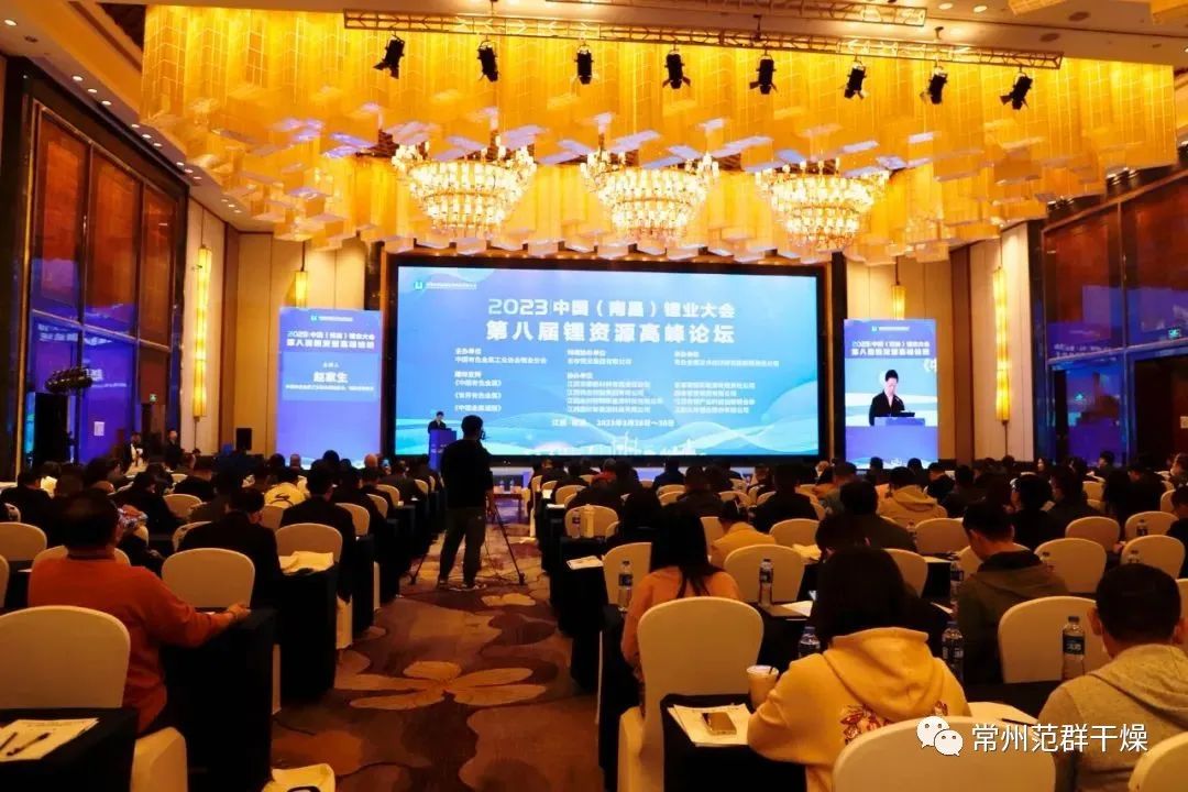 2023年中國（南昌）鋰業大會暨第八屆鋰資源高峰論壇
